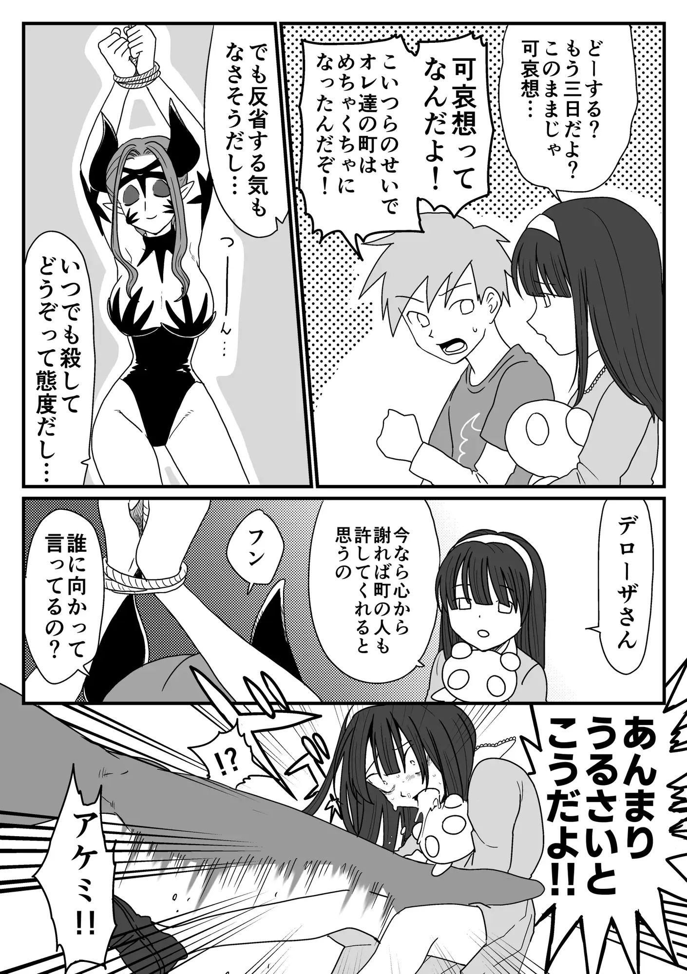 [ちるもけし]囚われた女幹部!降り注ぐ正義のくすぐり!