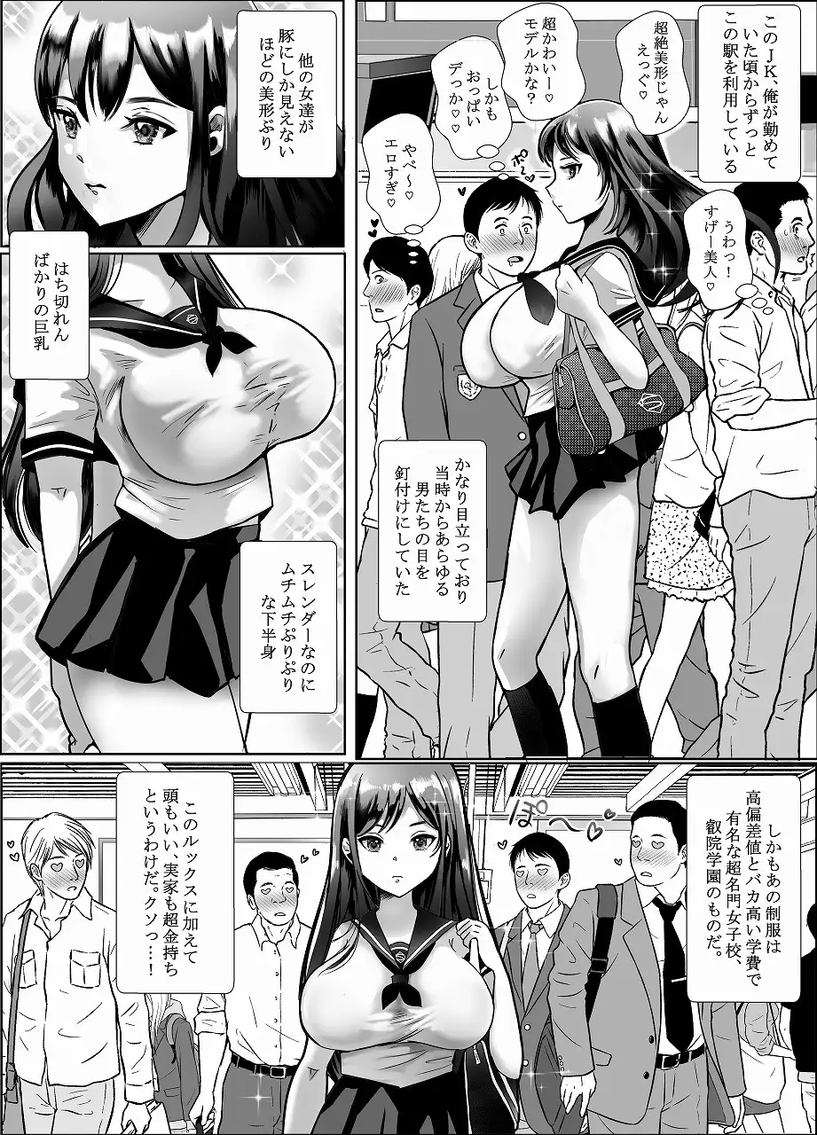 [せくしぃも]超美人ハイスぺJKが汚いおっさんに痴○されてアナルまで犯されちゃう話