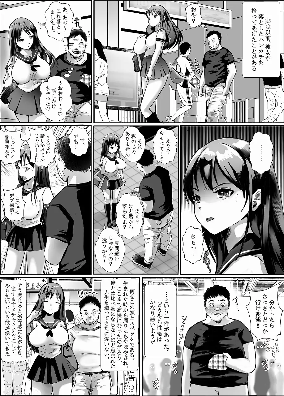 [せくしぃも]超美人ハイスぺJKが汚いおっさんに痴○されてアナルまで犯されちゃう話