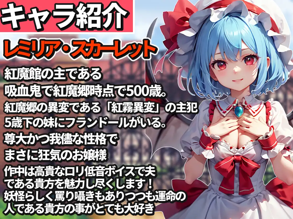 [東方耳舐めカンパニー]【東方project】癖づく甘マゾ体験!吸血鬼姉妹レミリア&フラン3種のW耳舐めで毎日○リ妻に屈服イかされイチャラブ性活!【購入者限定特典画像あり】