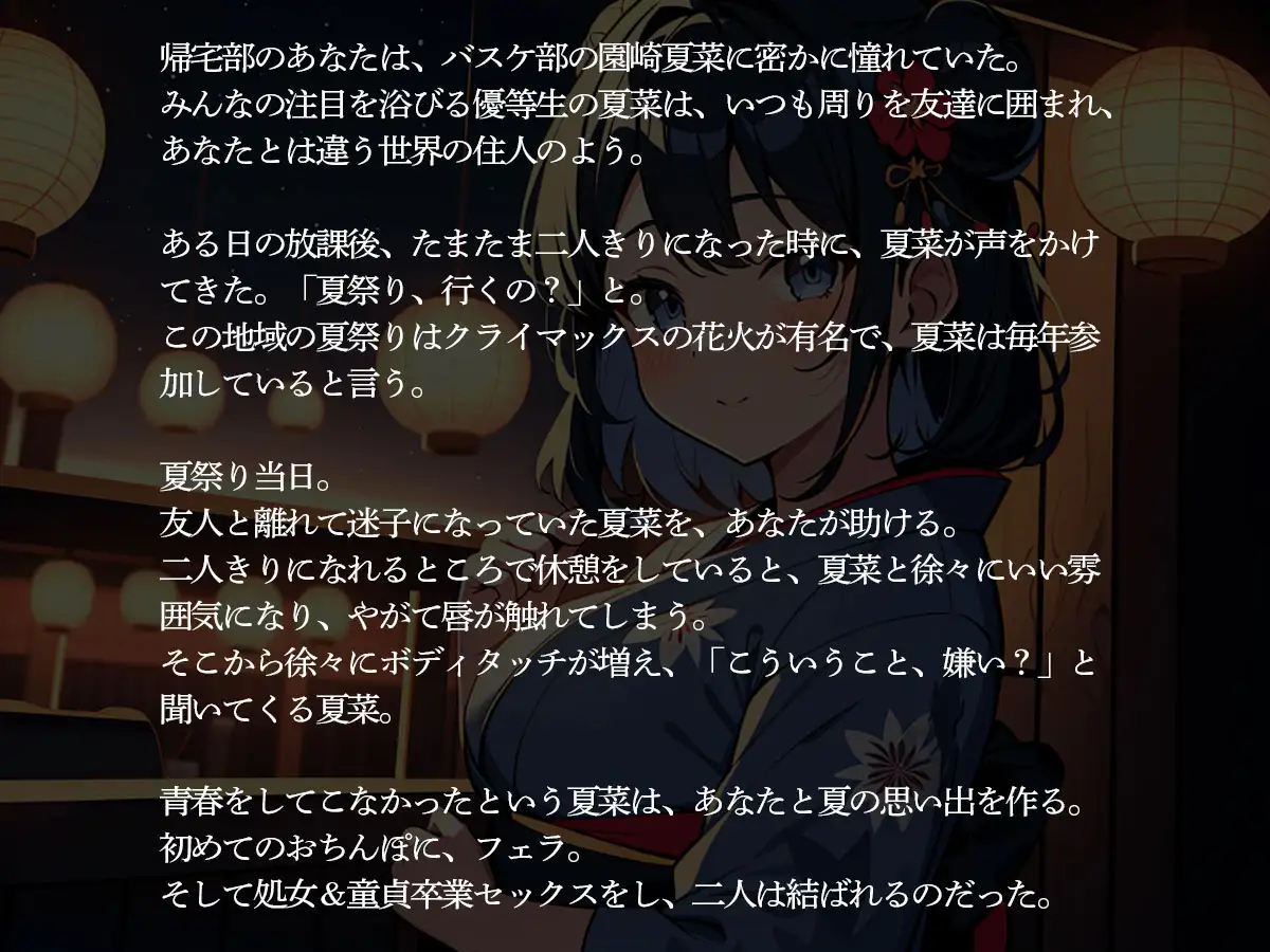 [こむぎ]浴衣姿の憧れの同級生と夏祭りでイチャラブセックス