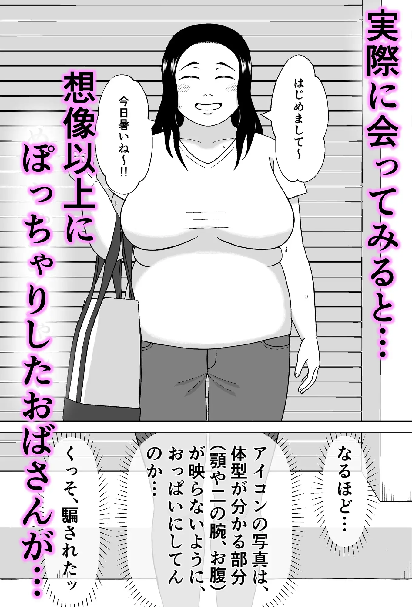 [たんたむたん]激ぽちゃ人妻とセックスしたら…