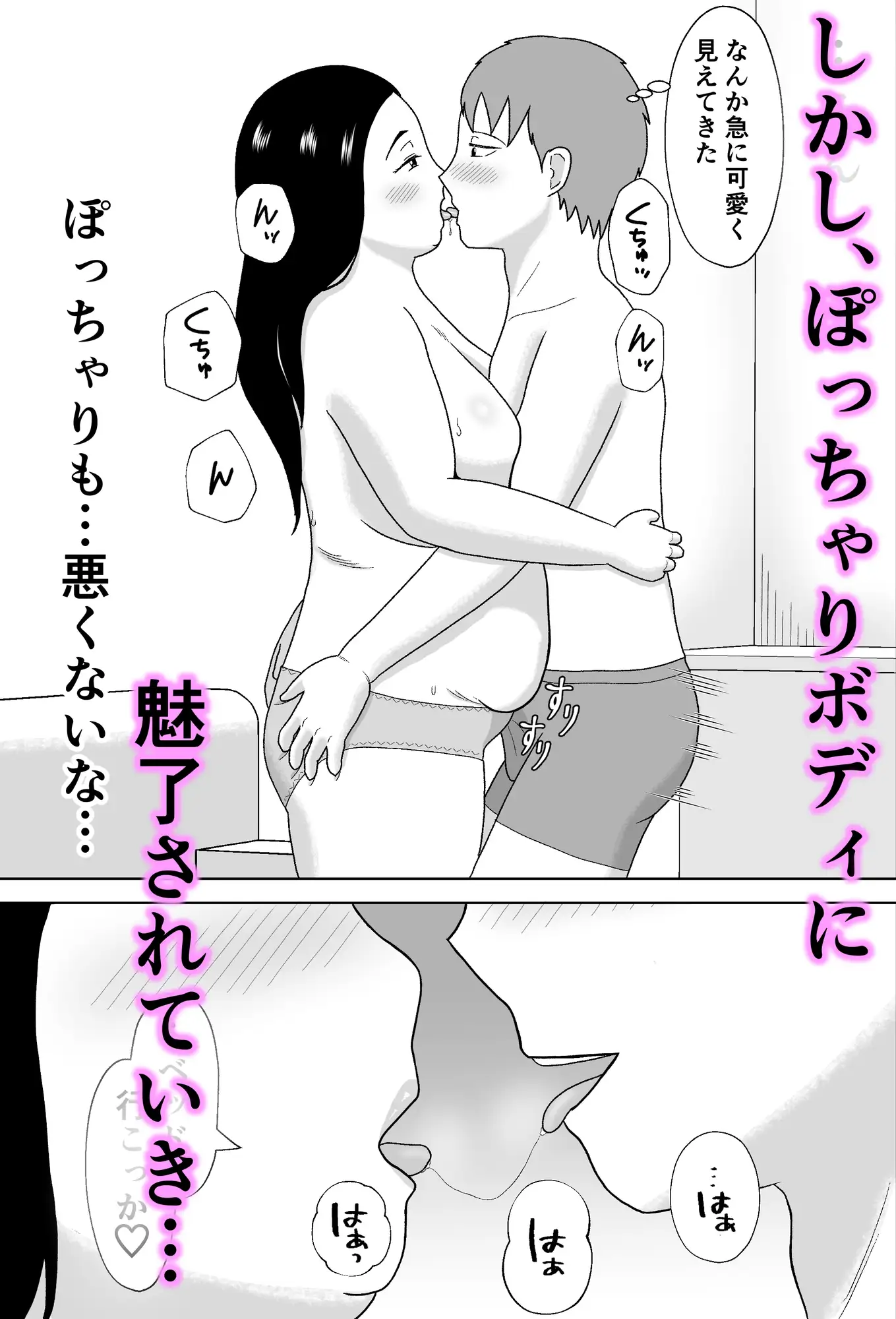 [たんたむたん]激ぽちゃ人妻とセックスしたら…