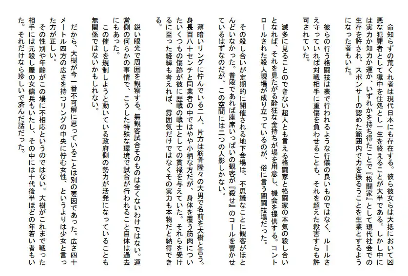 [HのHによるHな書き物を売る]格闘家が闇闘技場で段々大きくなる金髪ご令嬢に弄ばれて蹂躙されて捕食される話