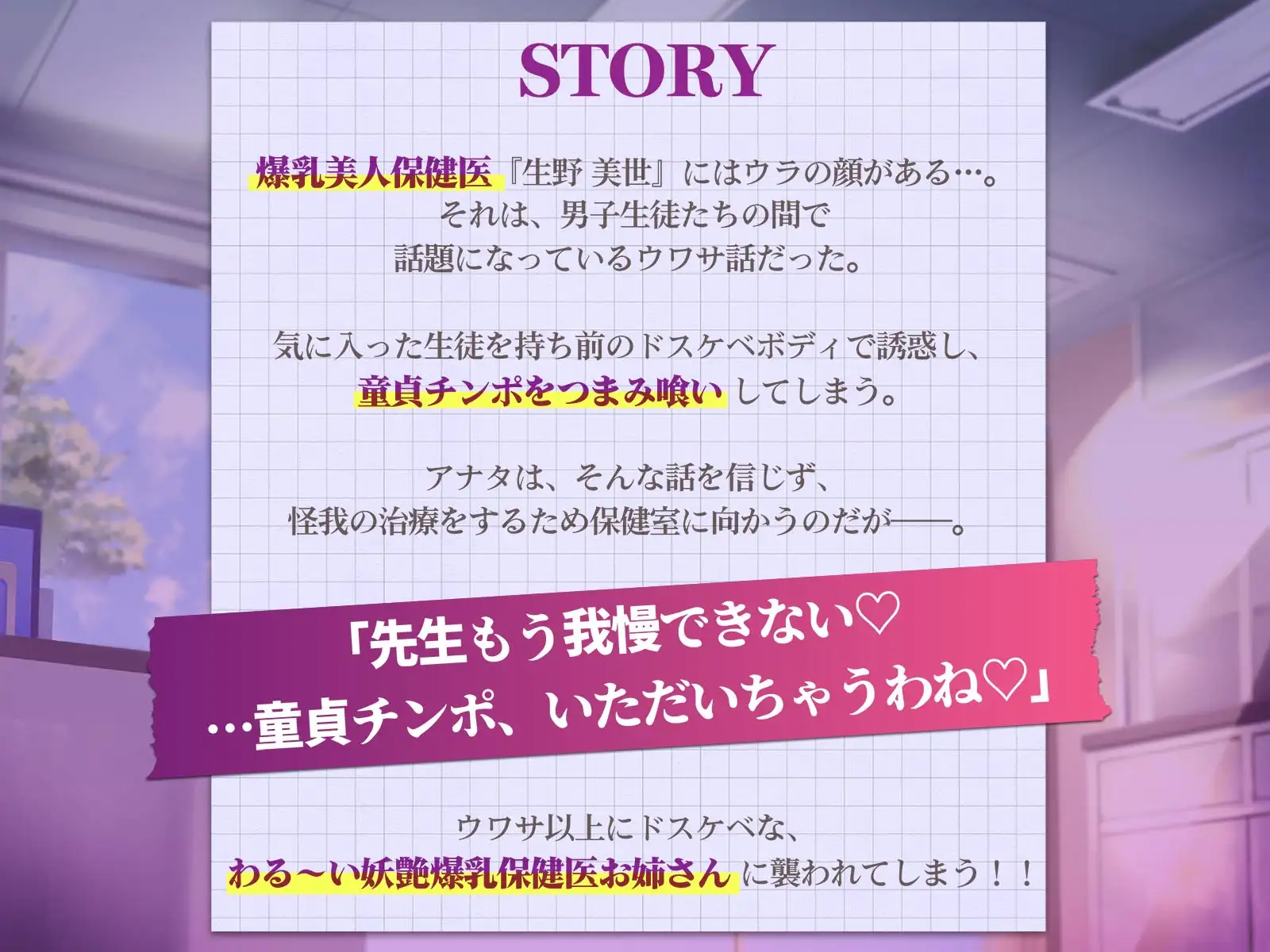 [エモイ堂]低音ボイスな爆乳保健医の下品おまんこ搾精治療 ~わる～い妖艶お姉さんが童貞チンポ狙い撃ちしてきて強○びゅるびゅる射精させられる話~