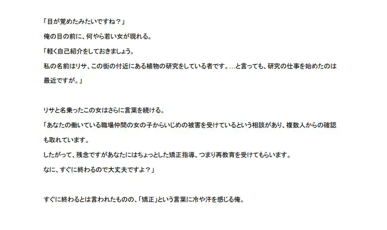 [嬢奏狂育]【短編】職場の女の子をいじめた罰は女体化&触手植物での再教育です!