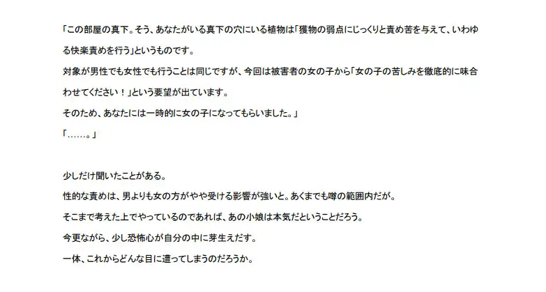 [嬢奏狂育]【短編】職場の女の子をいじめた罰は女体化&触手植物での再教育です!