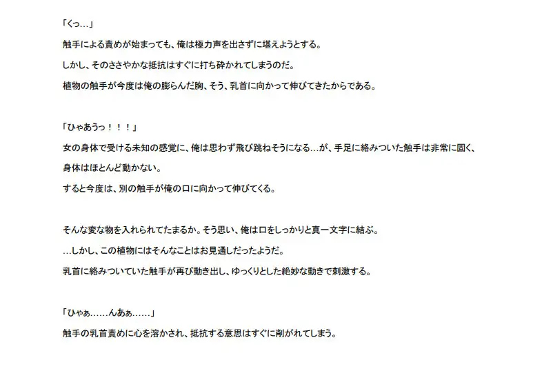 [嬢奏狂育]【短編】職場の女の子をいじめた罰は女体化&触手植物での再教育です!