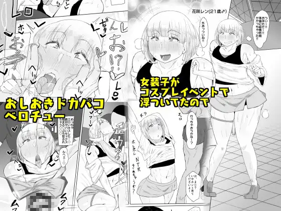 [KANI the WORLD]浮ついてる女装子がコスプレイベント後にオホ声ドカパコ