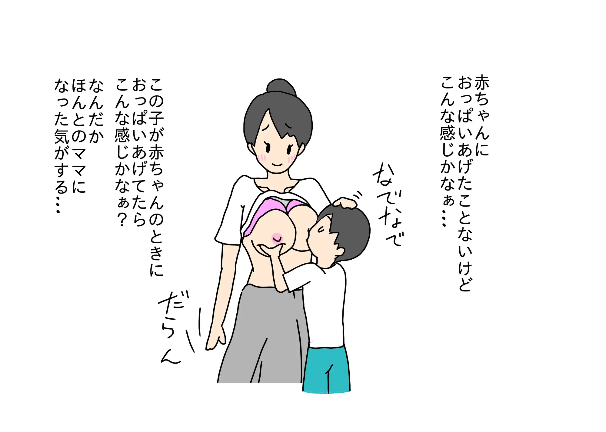 [ニホンツノ]息子におっぱい吸われてムラムラしちやった義母