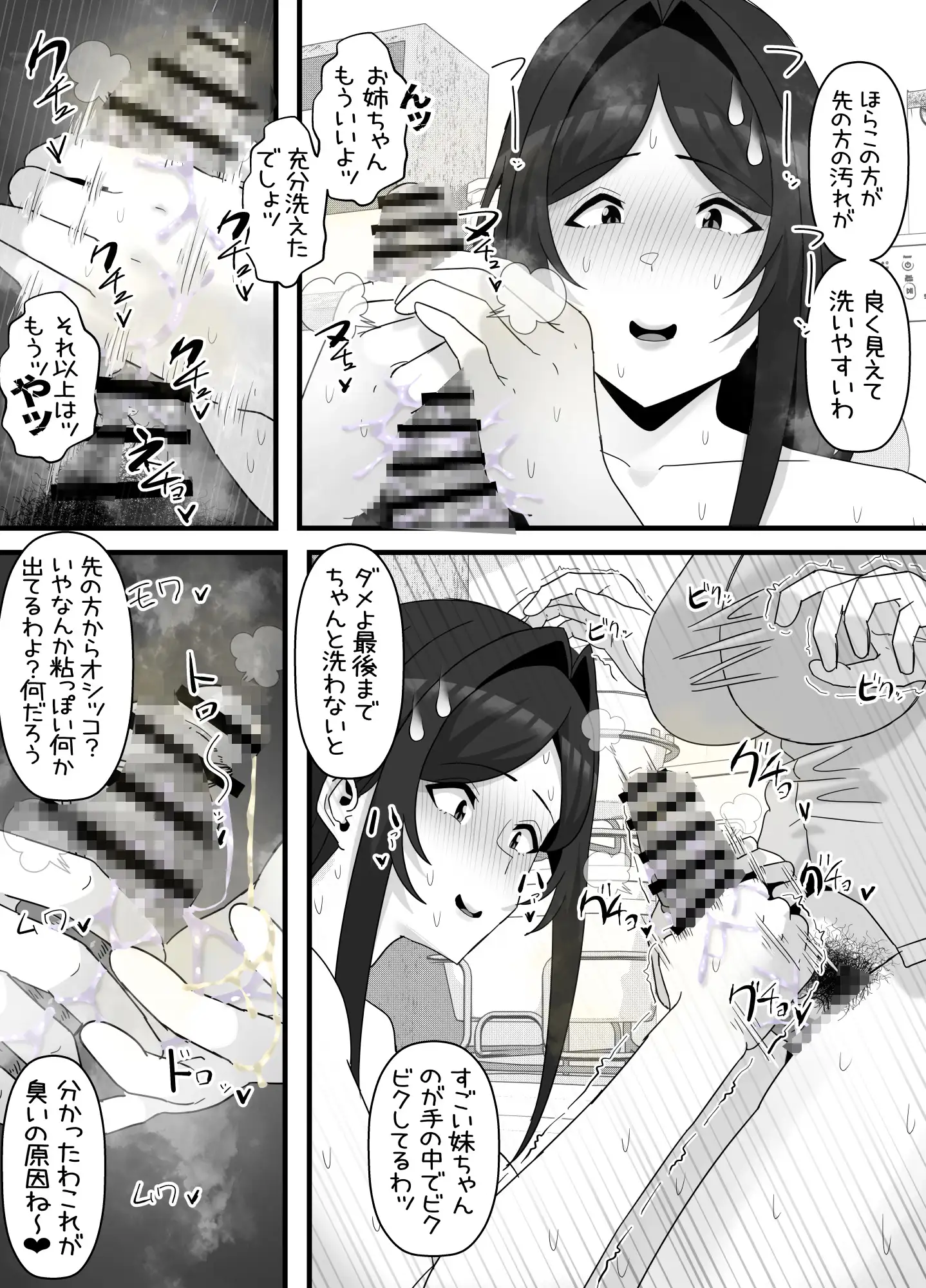 [エ浪漫画家]「続編」引きこもりフタナリ妹が姉の臭いをオカズにオナニーする話 16P