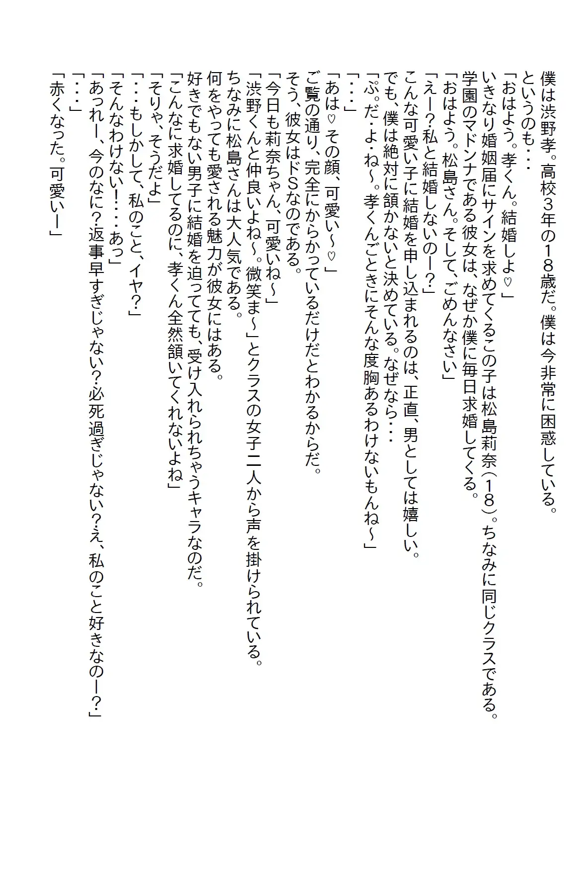 [さのぞう]【隙間の文庫】毎日求婚してくる学園のマドンナをフッていたらエッチな恋のチキンレースを仕掛けてきた