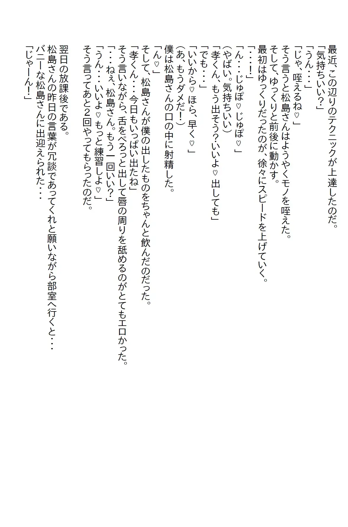 [さのぞう]【隙間の文庫】毎日求婚してくる学園のマドンナをフッていたらエッチな恋のチキンレースを仕掛けてきた