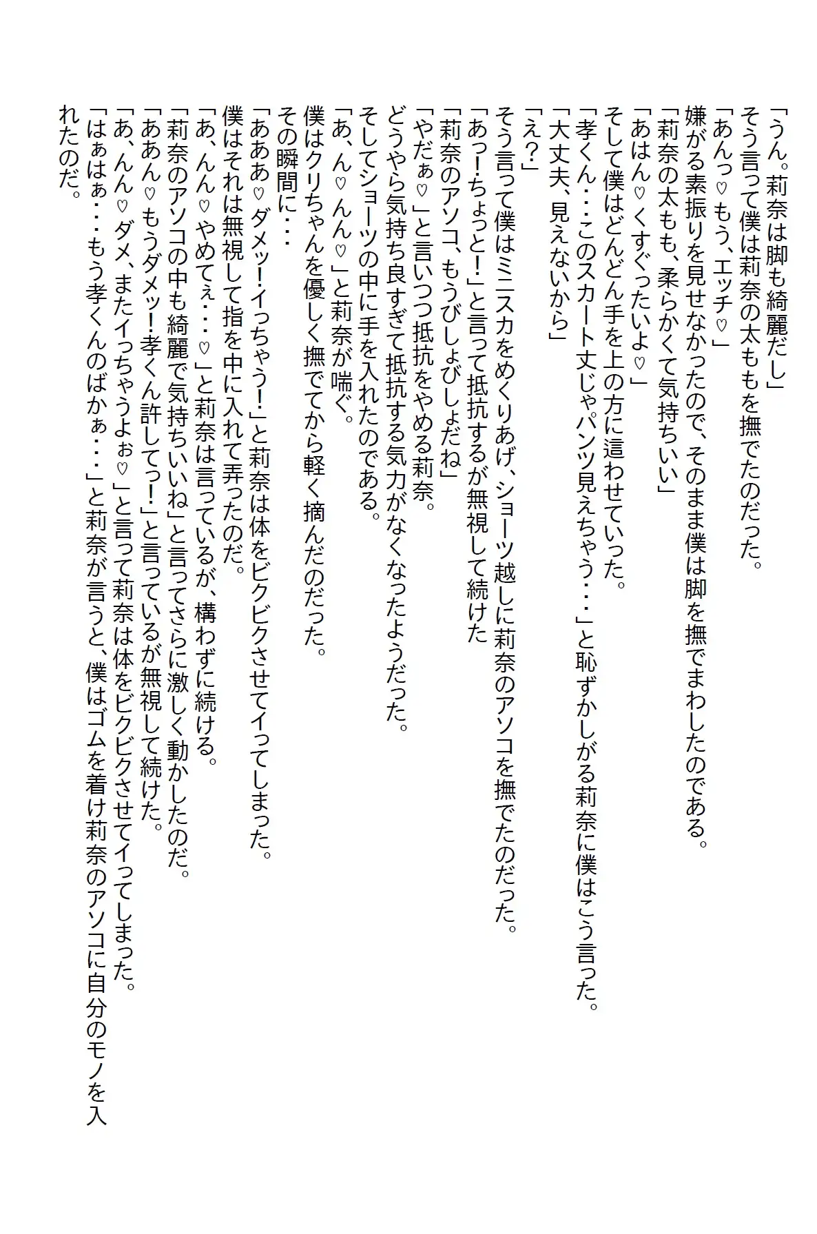 [さのぞう]【隙間の文庫】毎日求婚してくる学園のマドンナをフッていたらエッチな恋のチキンレースを仕掛けてきた