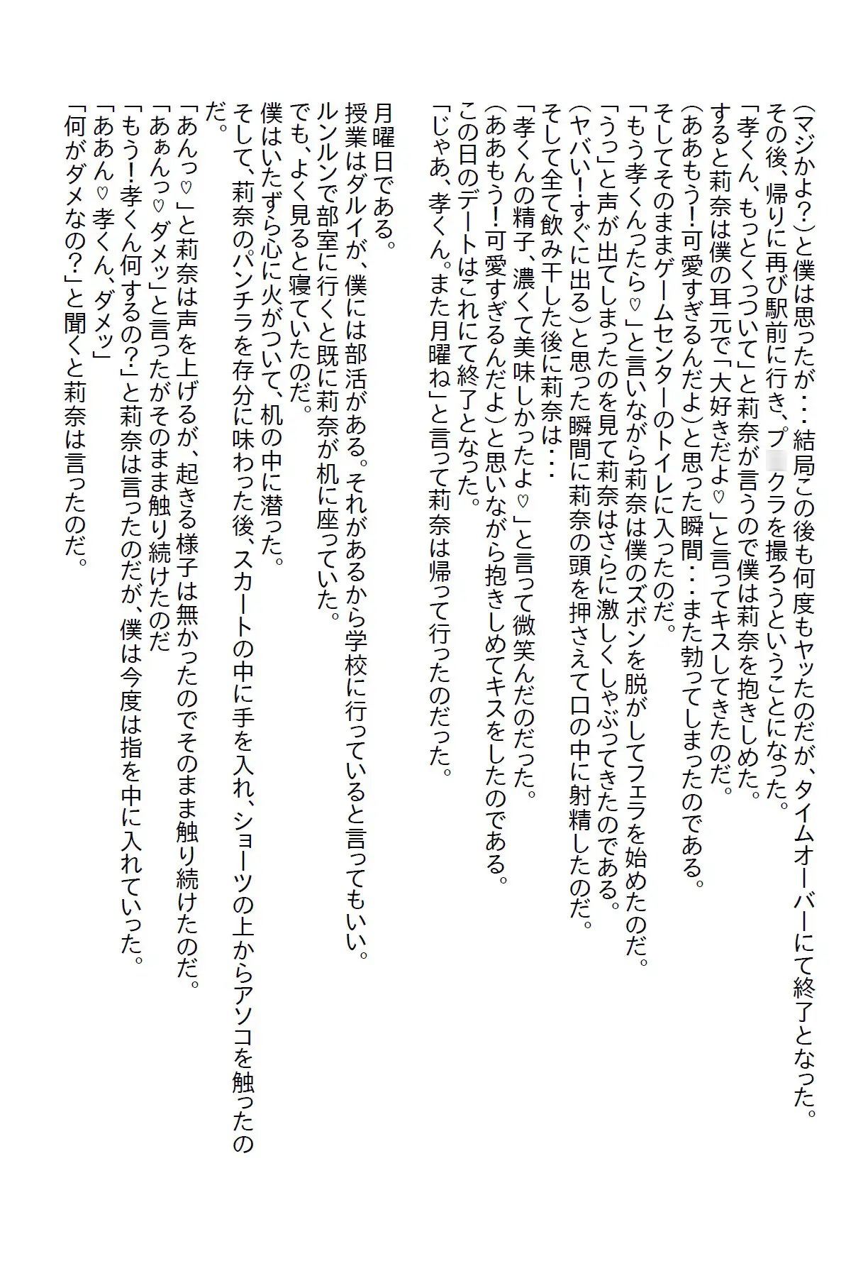 [さのぞう]【隙間の文庫】毎日求婚してくる学園のマドンナをフッていたらエッチな恋のチキンレースを仕掛けてきた