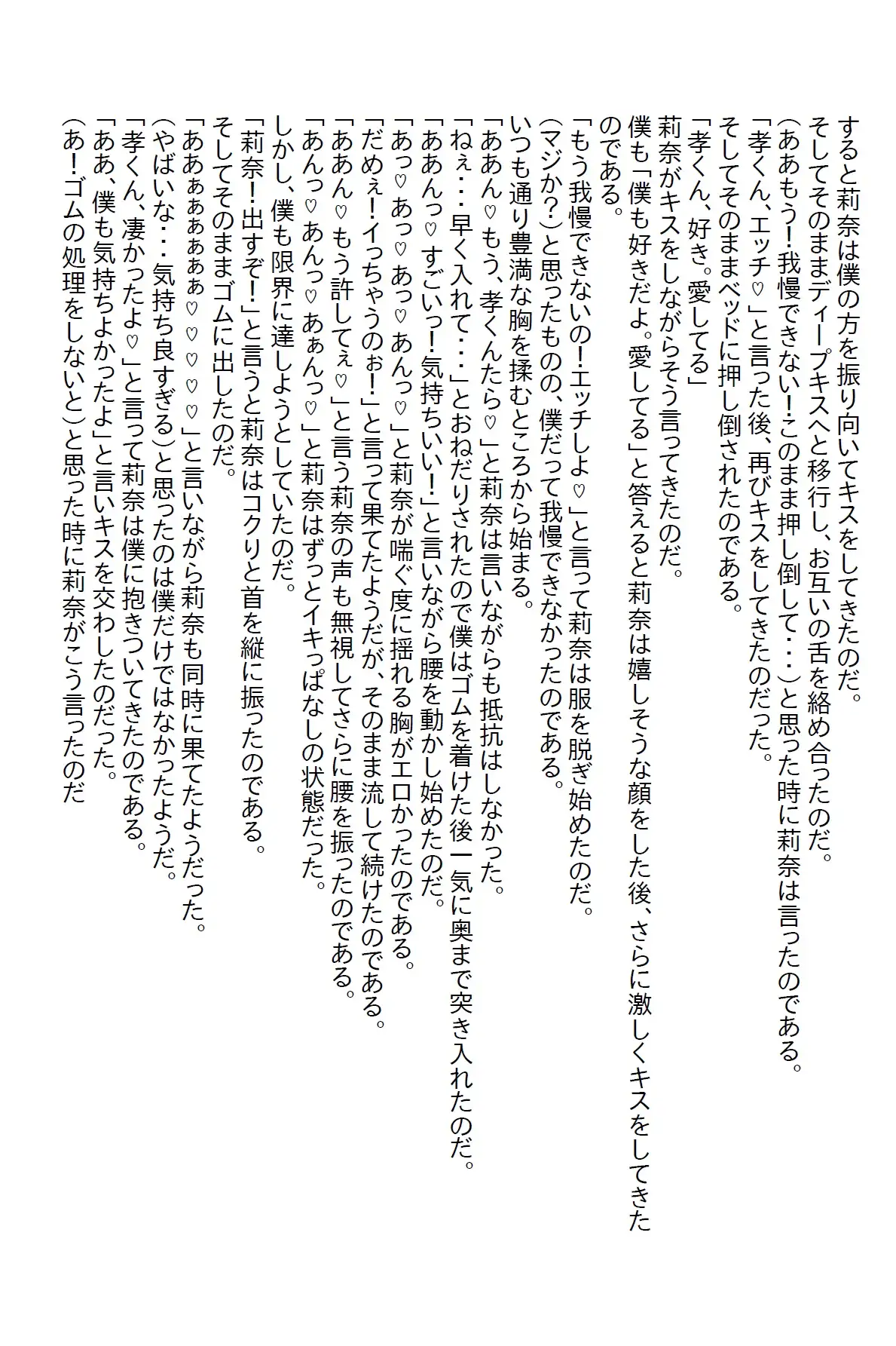 [さのぞう]【隙間の文庫】毎日求婚してくる学園のマドンナをフッていたらエッチな恋のチキンレースを仕掛けてきた