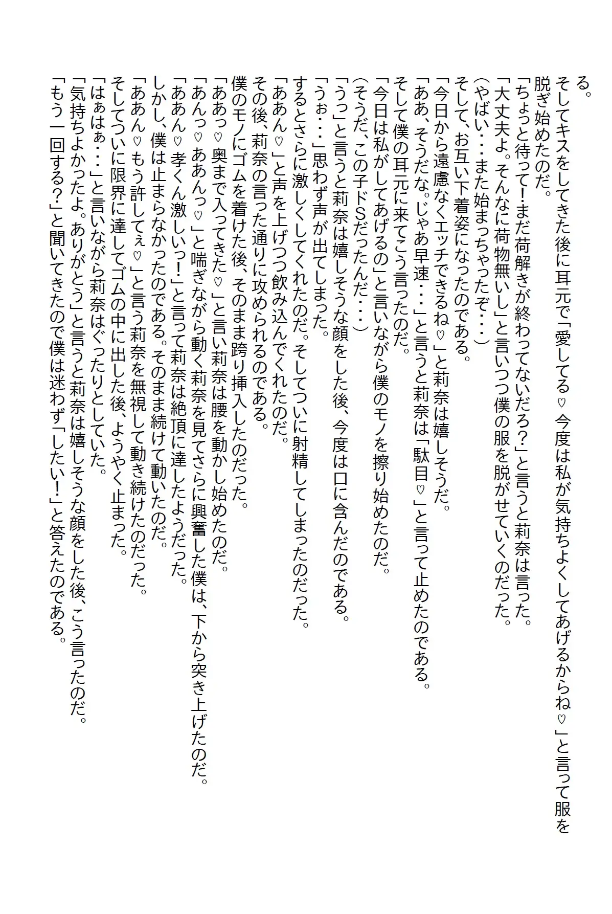 [さのぞう]【隙間の文庫】毎日求婚してくる学園のマドンナをフッていたらエッチな恋のチキンレースを仕掛けてきた