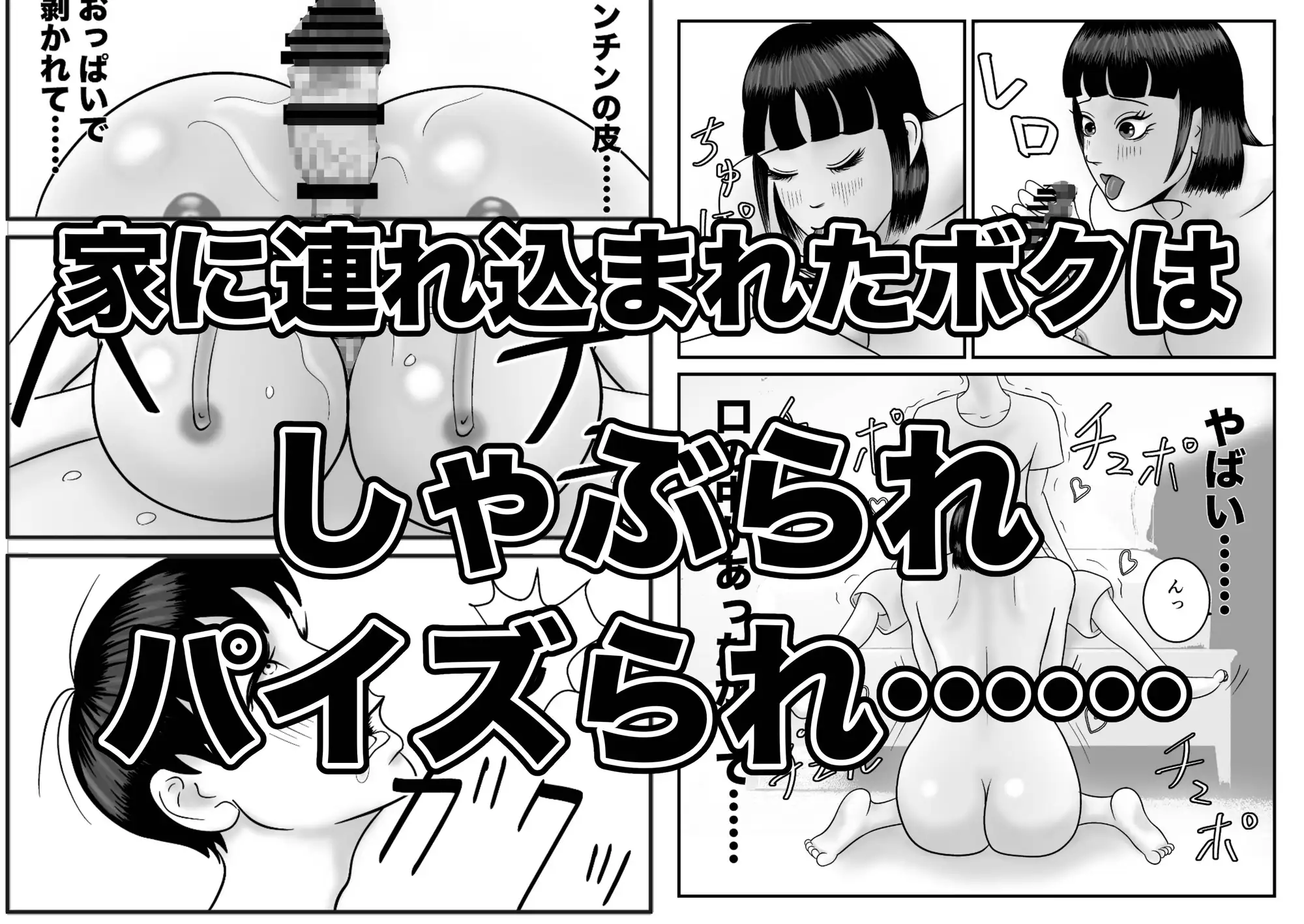 [月イチばぶる]女子高生にイタズラしたらわからされたショ◯