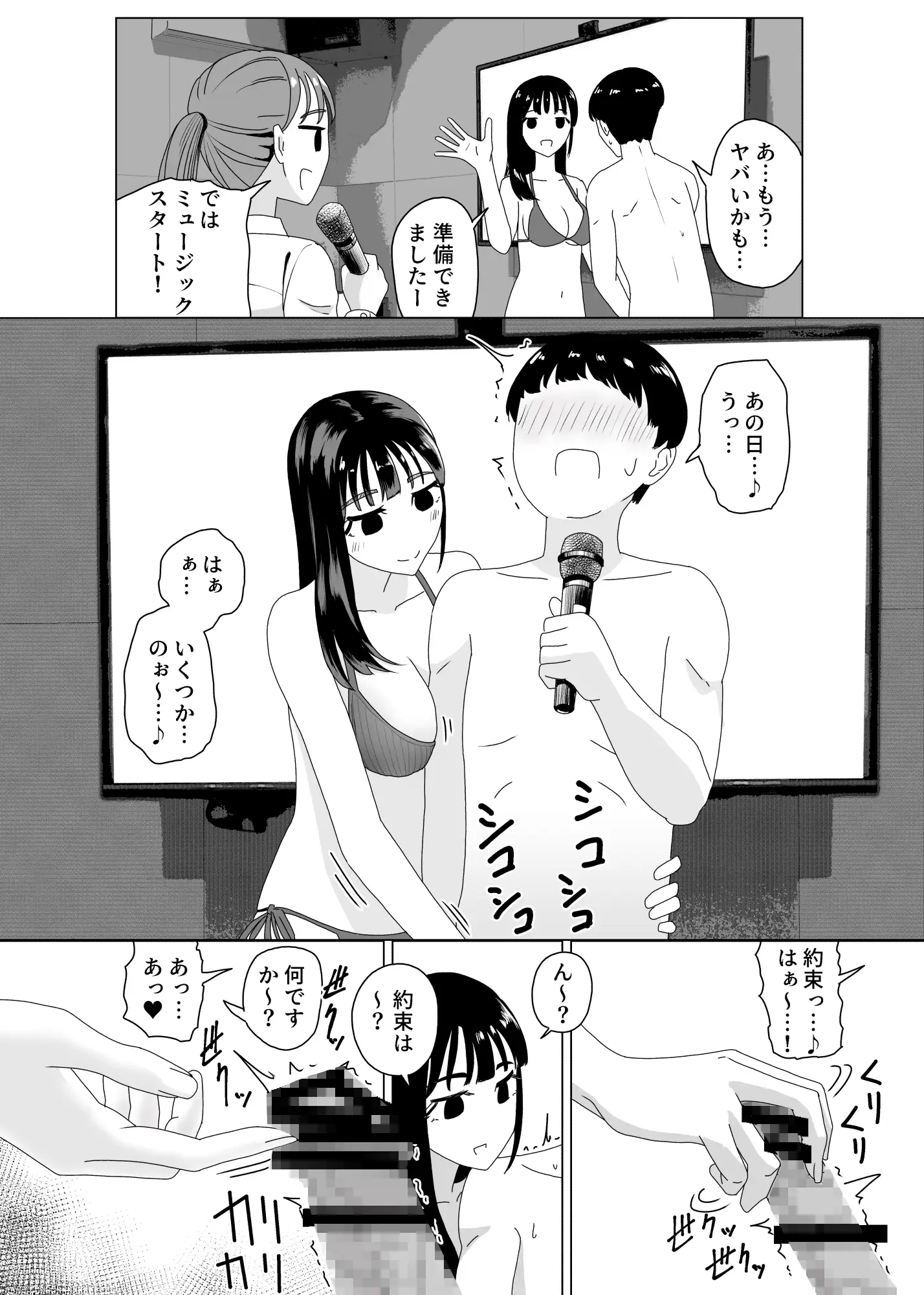 [マンボー]手コキカラオケ3