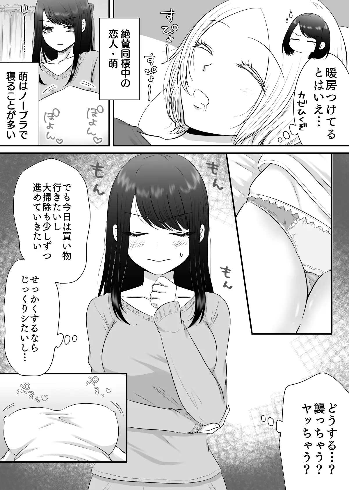 [おーるどろーず]彼女と、休日の朝からシます