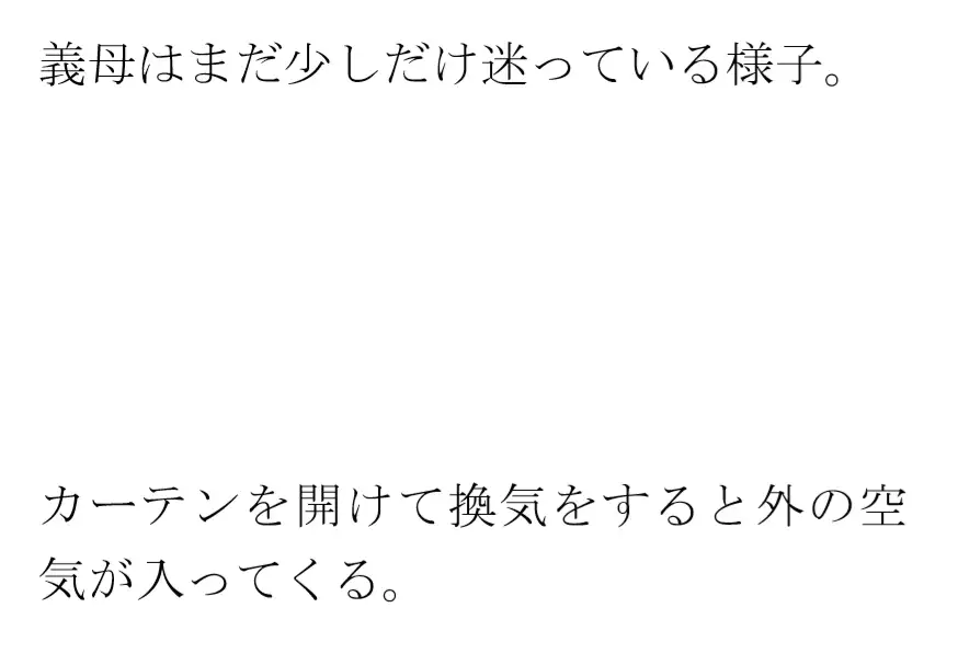 [逢瀬のひび]街の片隅暗い小部屋の中・・・・・カーテンを閉め切って義母と