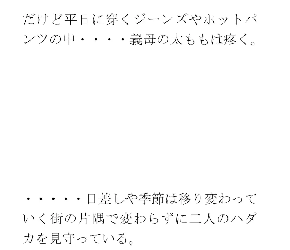 [逢瀬のひび]街の片隅暗い小部屋の中・・・・・カーテンを閉め切って義母と