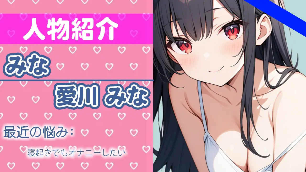 [さくらんぼいす]「おねだり...シテもいい?」ワタシの声が...あなたに届くとイイな...THE FIRST ORGASM 実演オナニー 【愛川 みな】