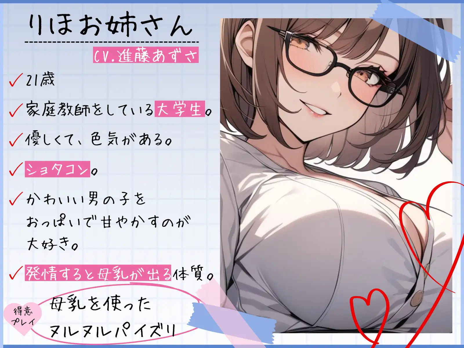 [OPM/オーピーエム]【CV.進藤あずさ】爆乳かてきょお姉さんの御褒美パイズリ～お精子はおっぱいに全部ドピュドピュしようね～【フォローで得トクWプレゼントCP】