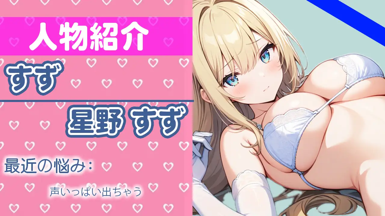 [さくらんぼいす]「キモチいいから...声溢れちゃう...」もっといっぱい聞いてほしいな...THE FIRST ORGASM 実演オナニー 【星野 すず】