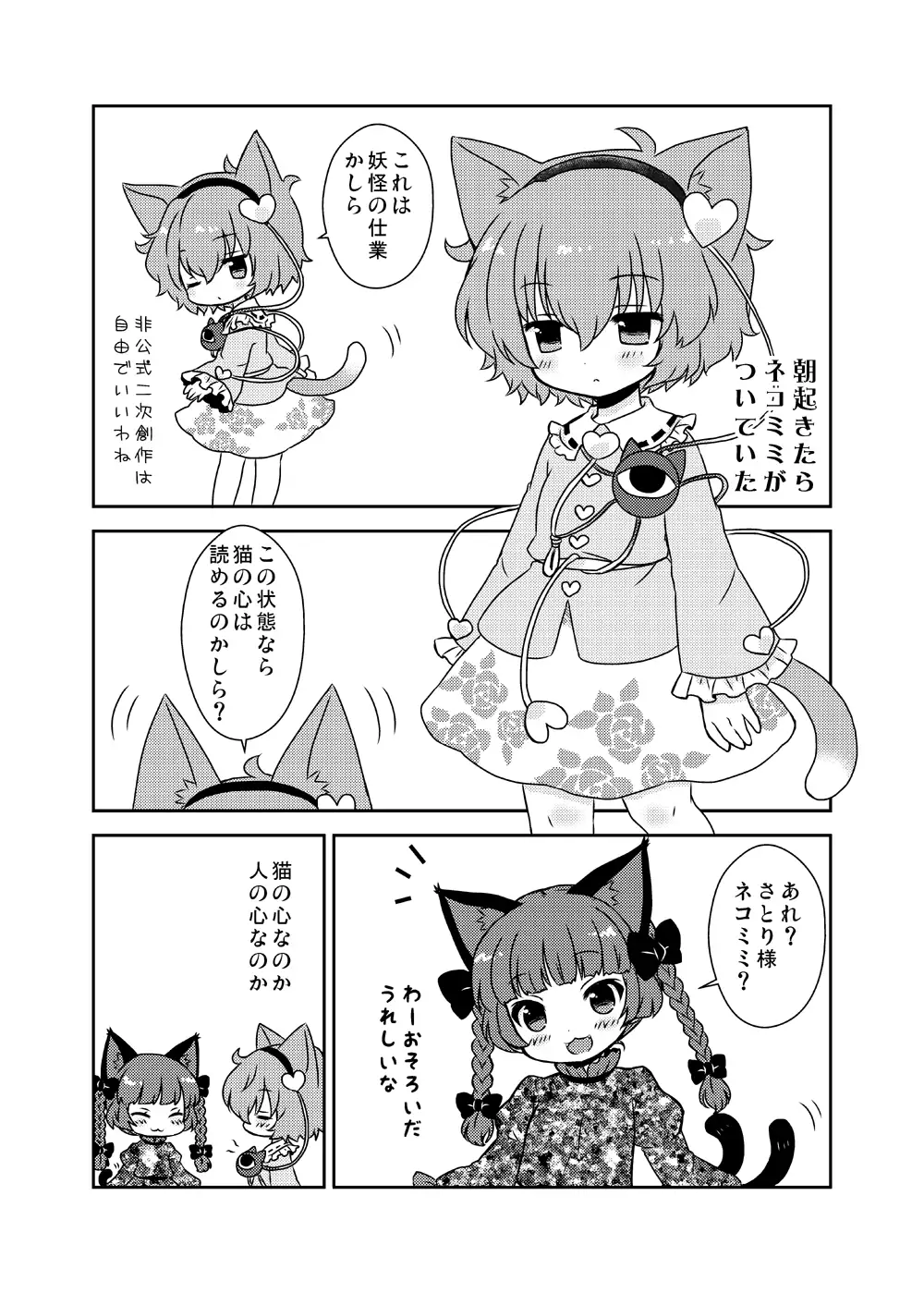 [宇宙猫軍団]サトリネコニナル