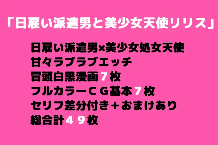 [ゆるり堂桜庵]日雇い派遣男と美少女天使リリス