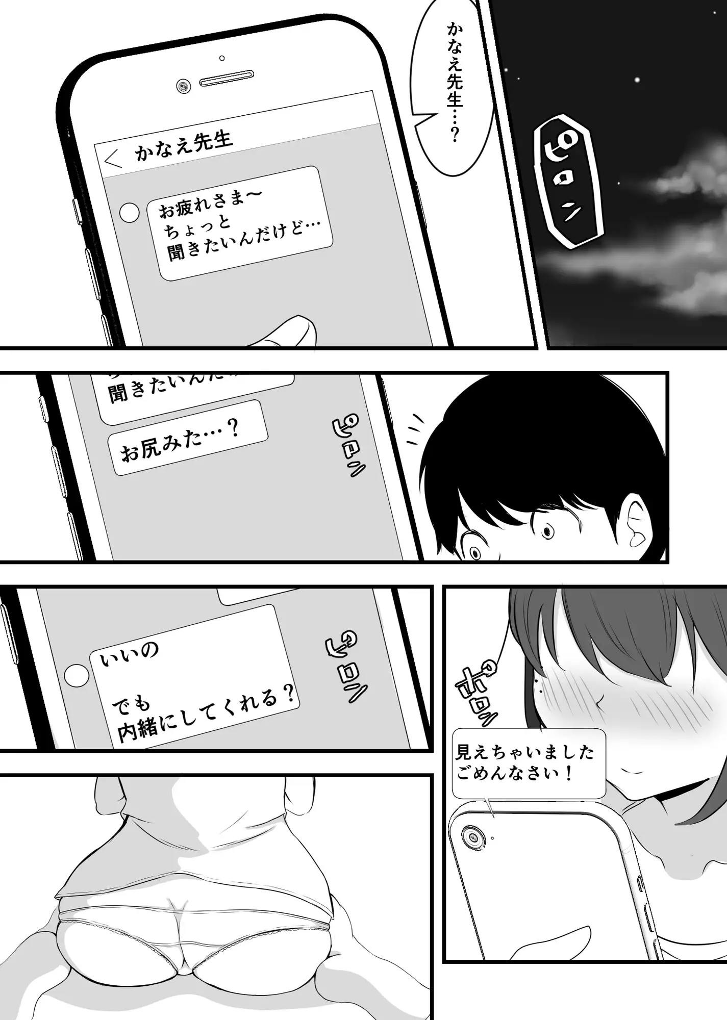 [しゃけふれーく]おっとり系かなえ先生の性癖(ひみつ)