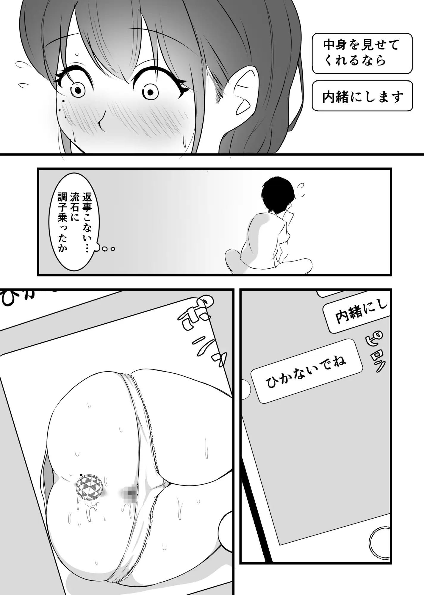 [しゃけふれーく]おっとり系かなえ先生の性癖(ひみつ)