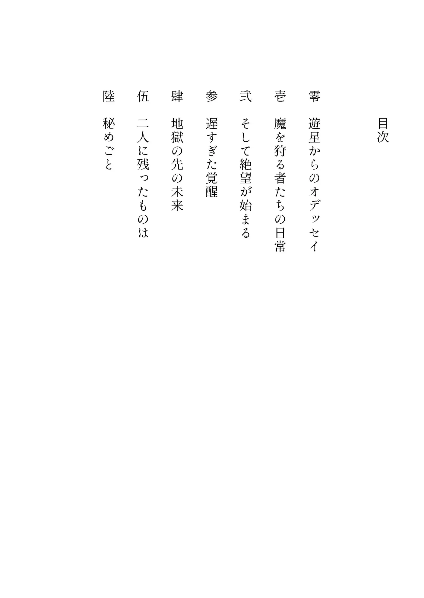 [織房あんみつ]淫堕輪廻のあてな第一章『はじまり』