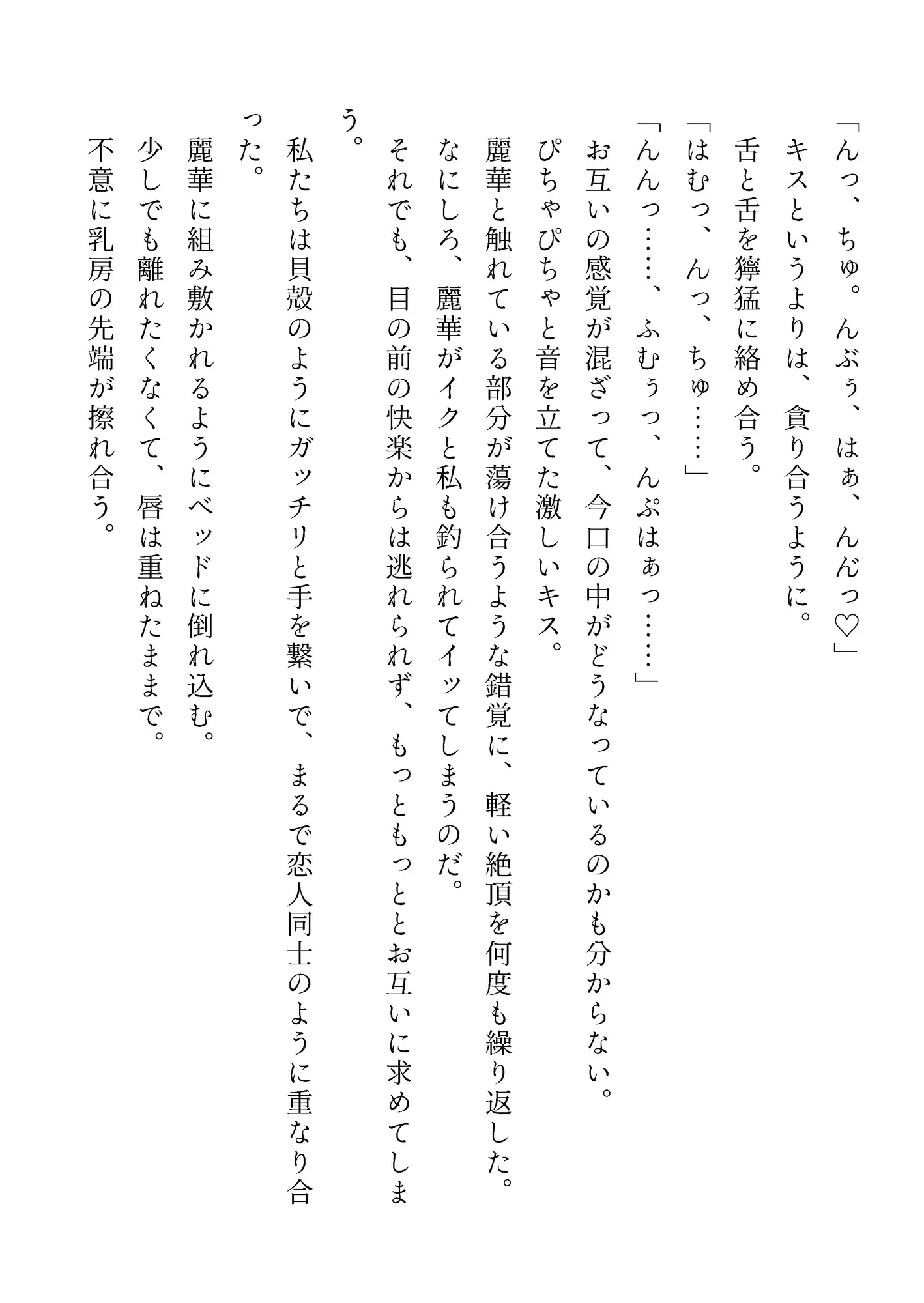 [織房あんみつ]淫堕輪廻のあてな第一章『はじまり』