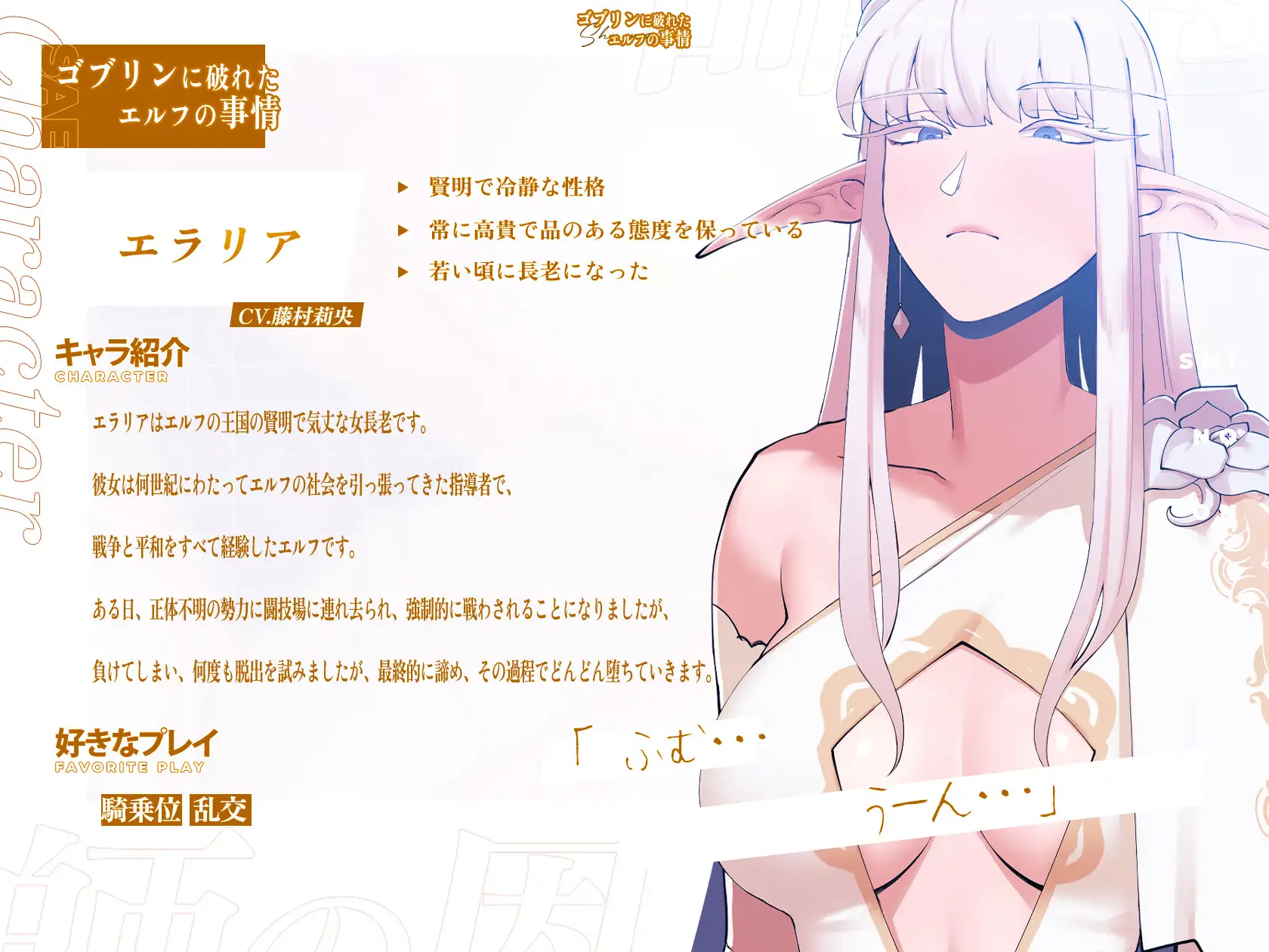 [さえ | SAE]【ゴブリンに破れた エルフの事情】堕とされた長老