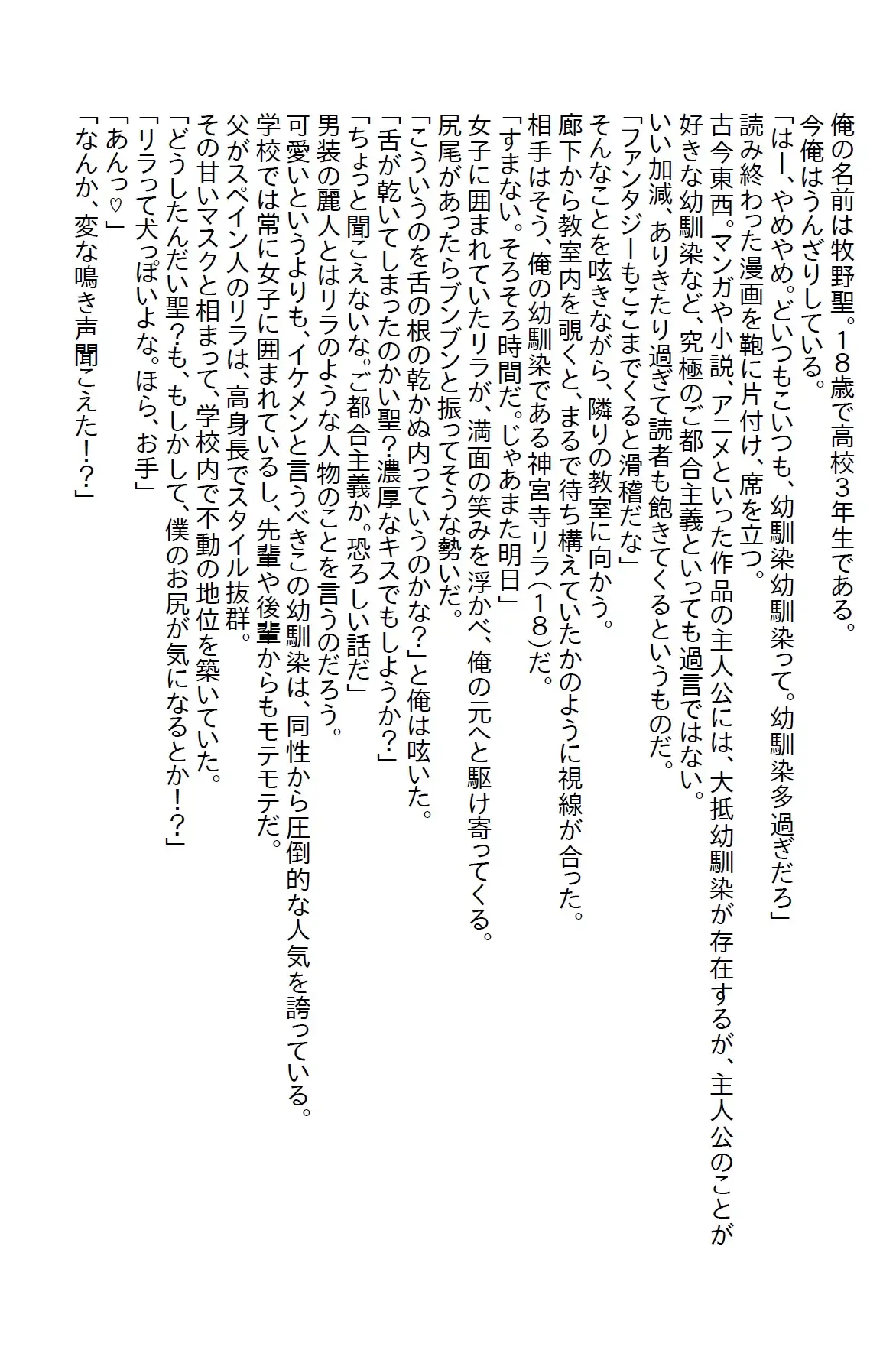 [さのぞう]【隙間の文庫】幼馴染は男装の似合う学校の王子様だったが、いきなりエッチな俺のお姫様になった