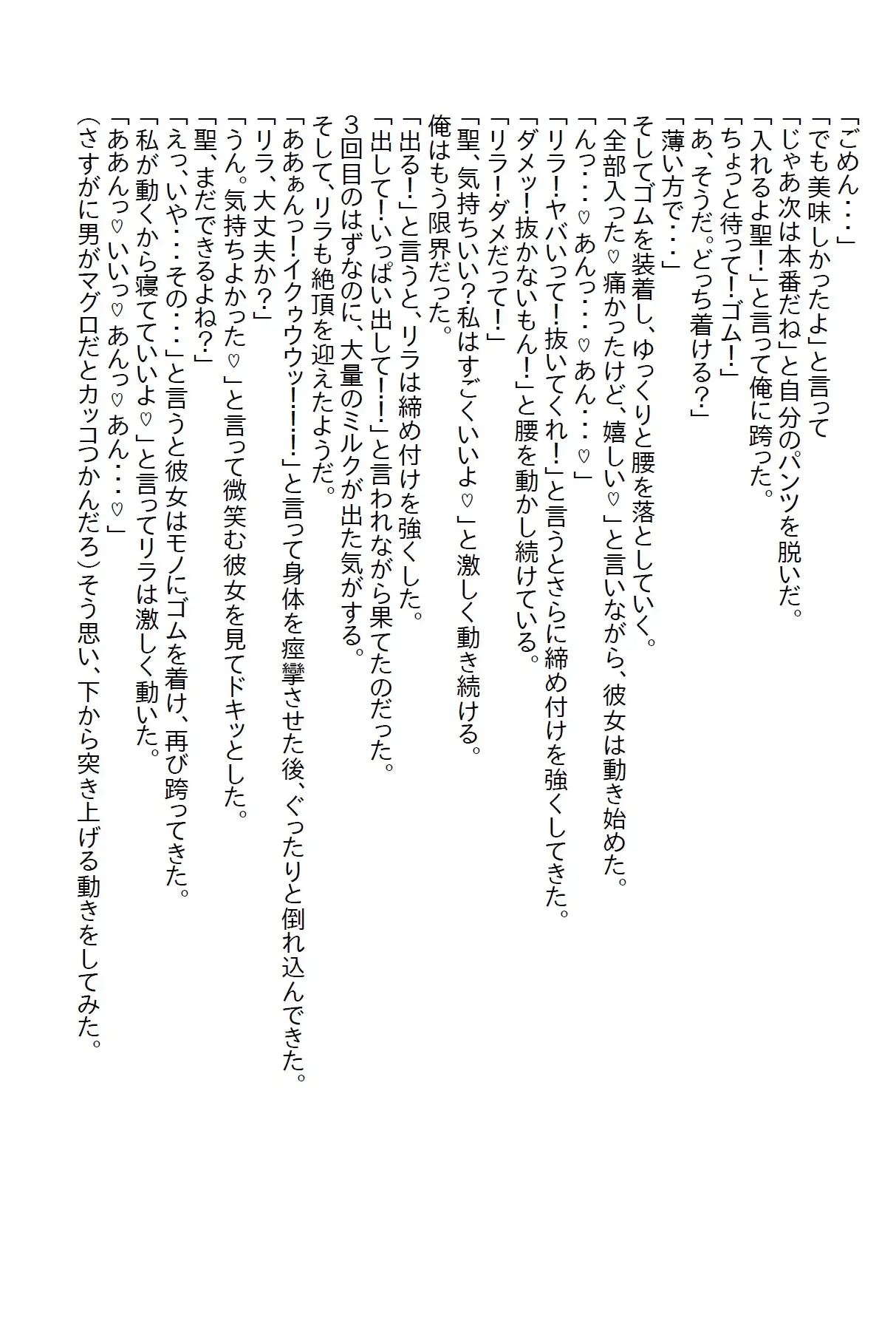 [さのぞう]【隙間の文庫】幼馴染は男装の似合う学校の王子様だったが、いきなりエッチな俺のお姫様になった