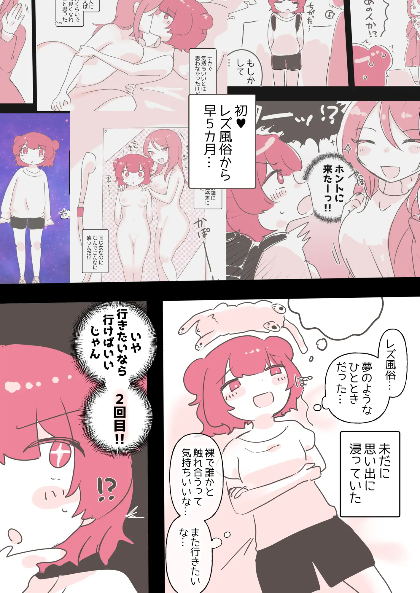 [アマイ少女工房]百合同人作家によるレズ風俗体験談