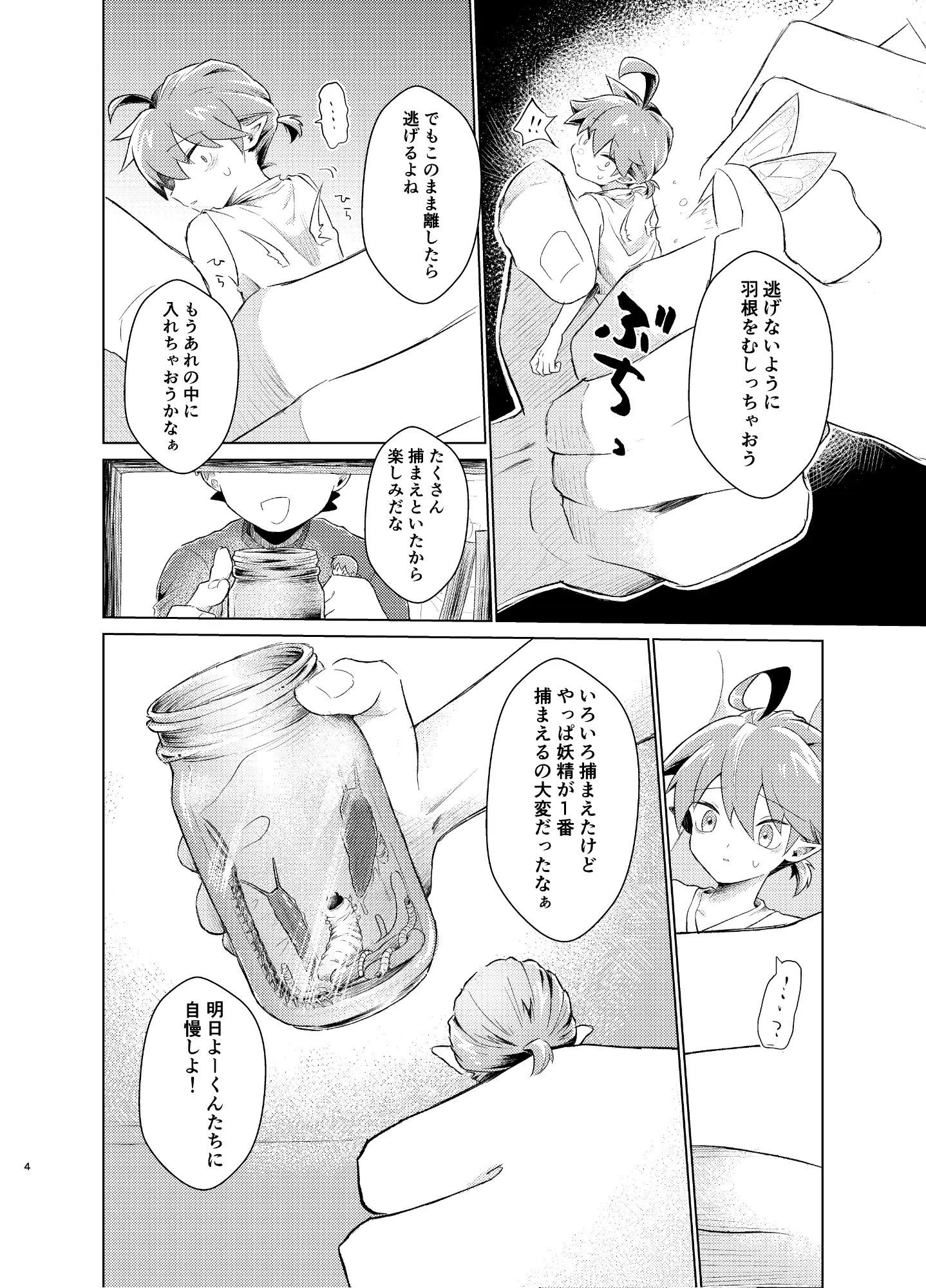 [MILKholic]蟲と妖精の観察日記