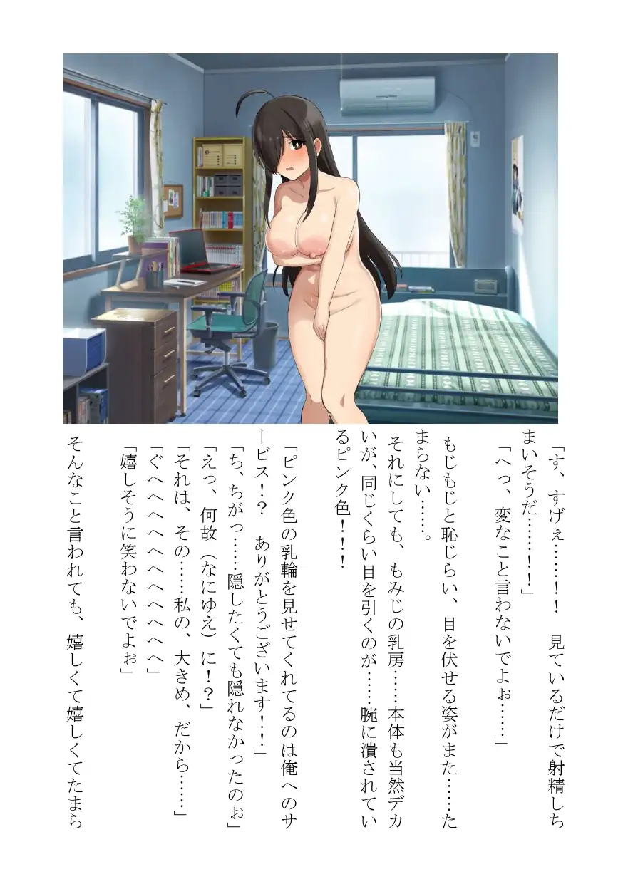 [はみだしブリーフ実行委員会]【小説版】爆乳で陰キャの女友達にセクハラしまくって快楽堕ちさせて射精射精射精!!!!