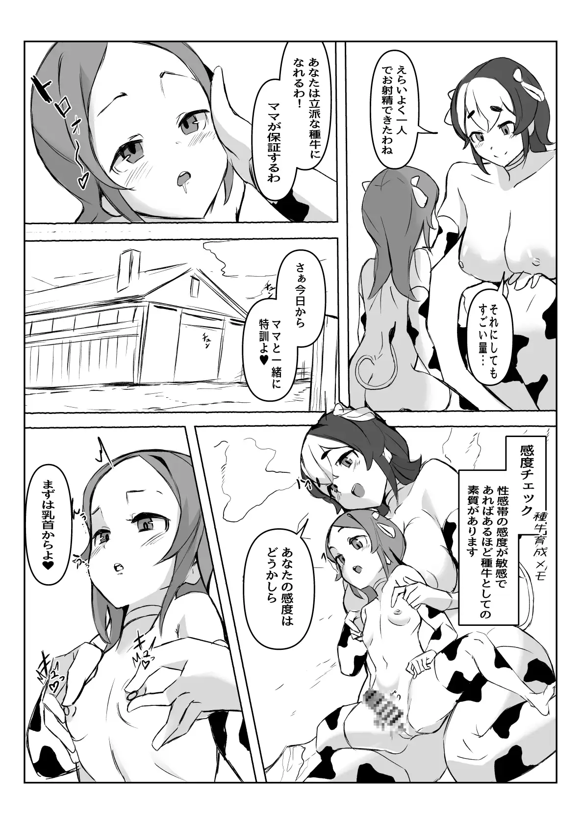 [ほ乳びん]ふたなり搾精牧場物語