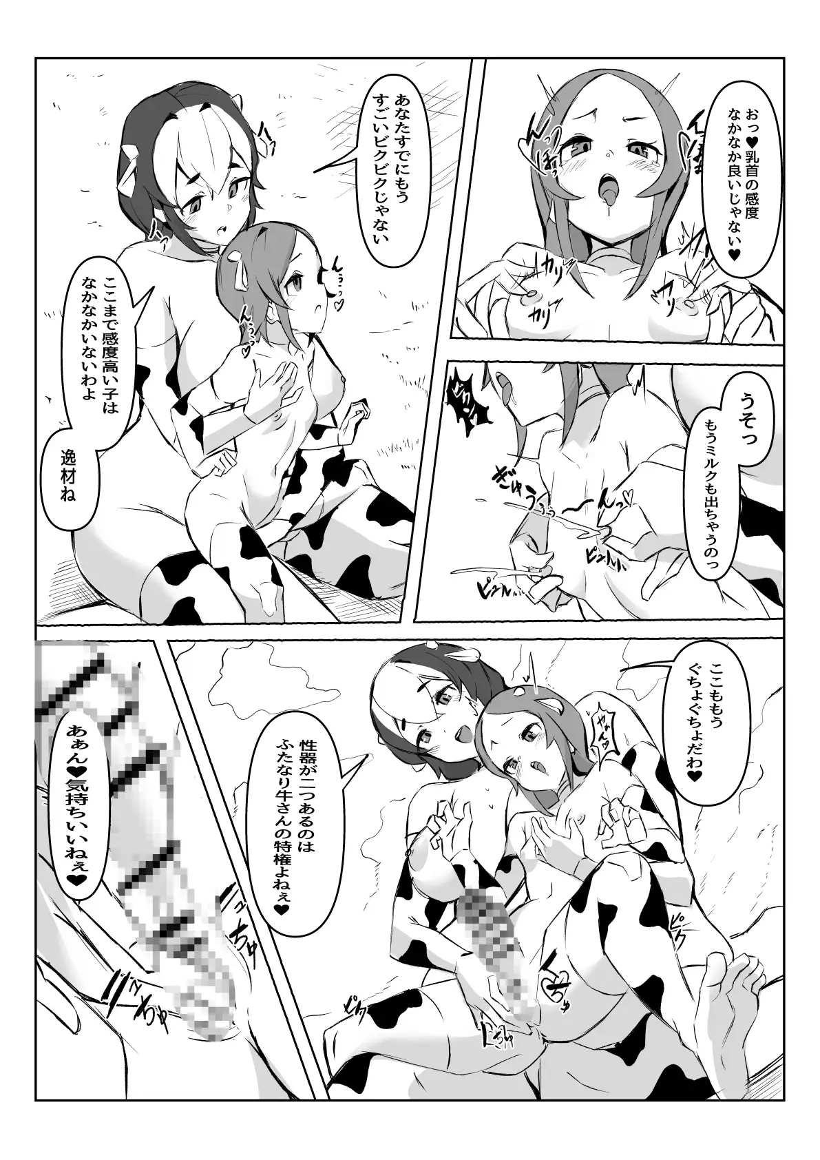 [ほ乳びん]ふたなり搾精牧場物語