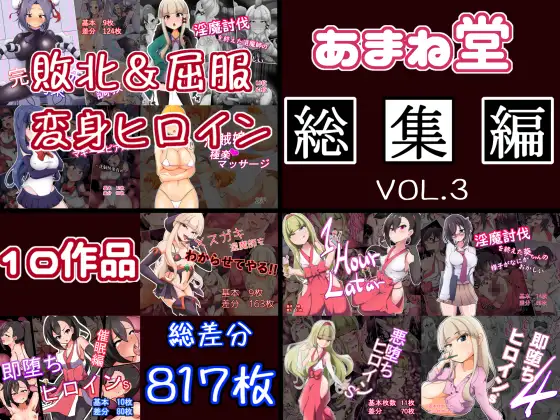 [あまね堂]あまね堂総集編vol.3