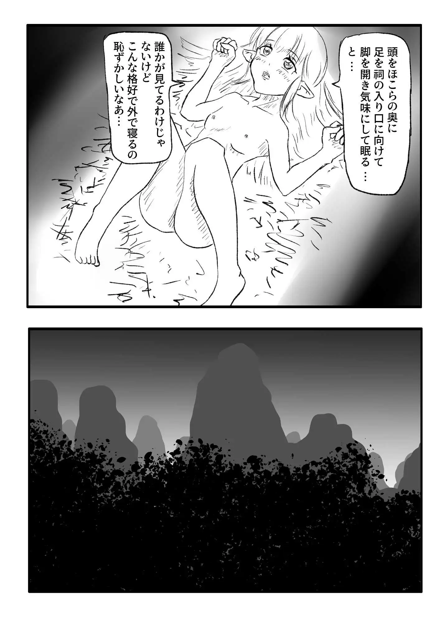 [ゑびっぷ]エルフの巫女と森の神