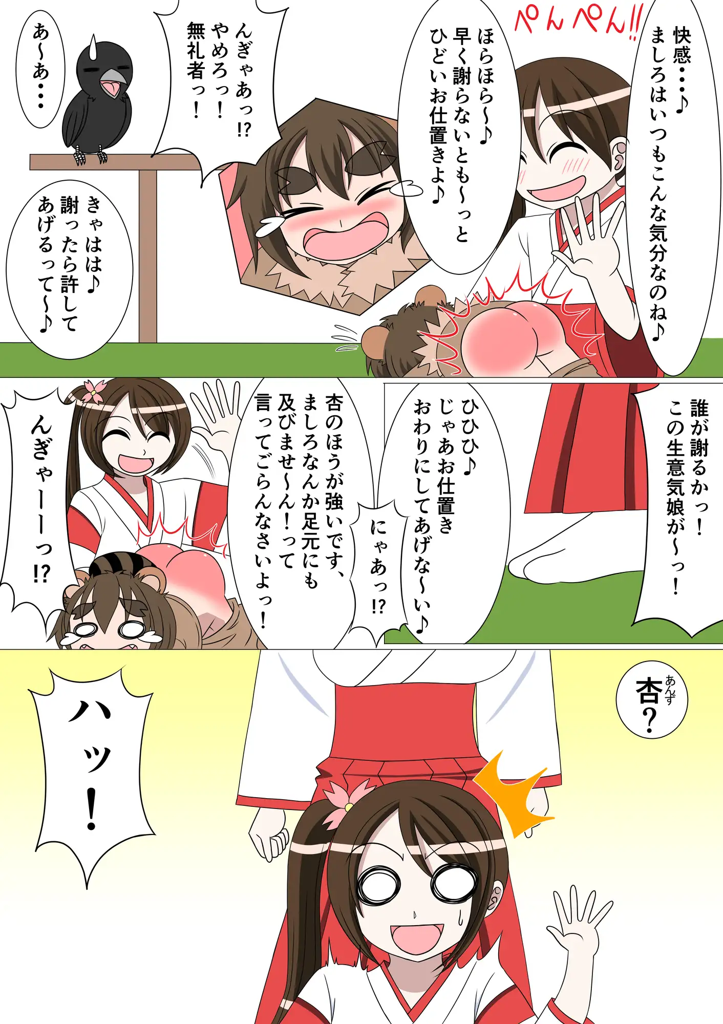 [水野アリス(元・滝川アリス)]【スパンキング漫画】巫女神様9話「たぬきの登場」「あかね師匠の受難」