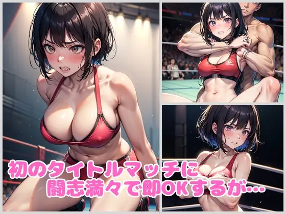 [くさむし]狙われた美女レスラー 公開レ〇プデスマッチ