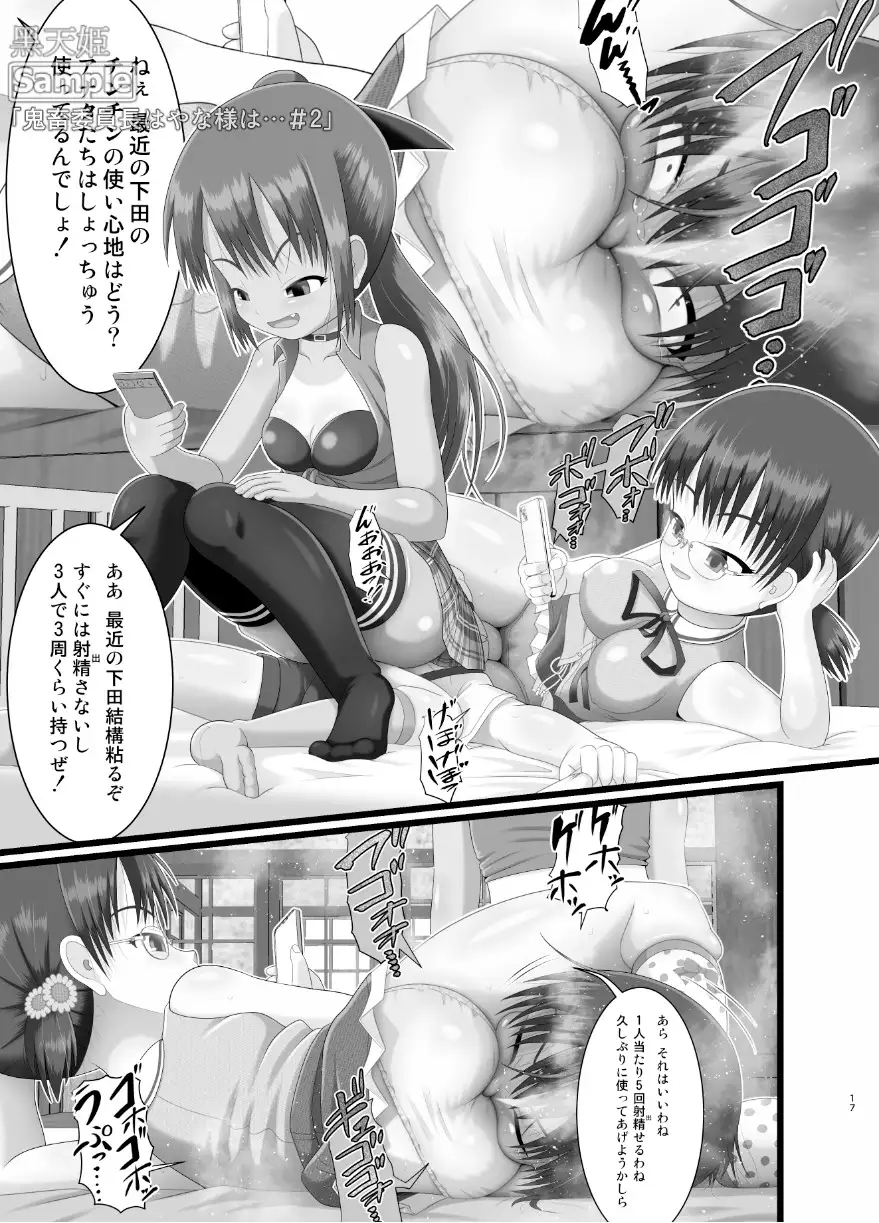 [Little mantis]鬼畜委員長はやな様は…#2