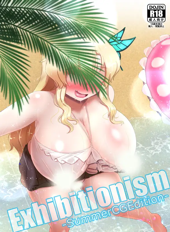 [つるつるパイん]Exhibitionism-SummerCGEdition-