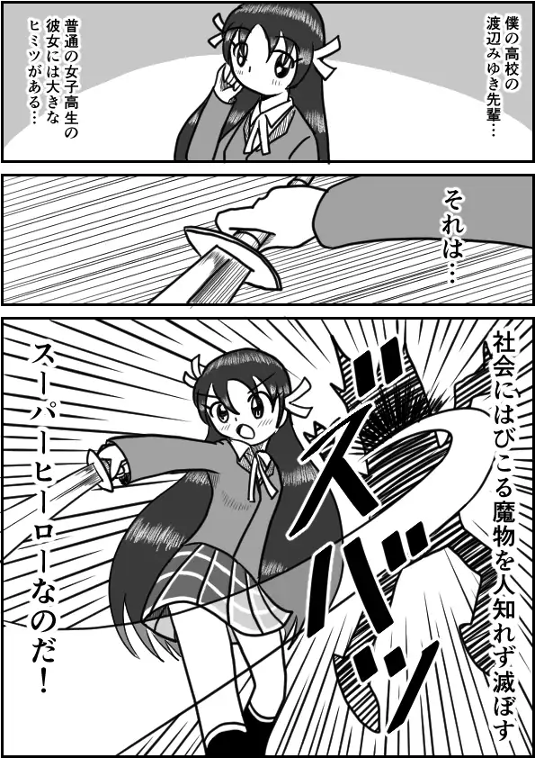 [フルボッコSJ]戦う先輩と見守る後輩